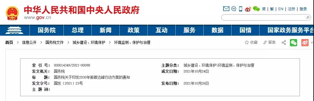 2030年固廢年利用量達45億噸！國務院關于印發(fā)2030年前碳達峰行動方案的通知